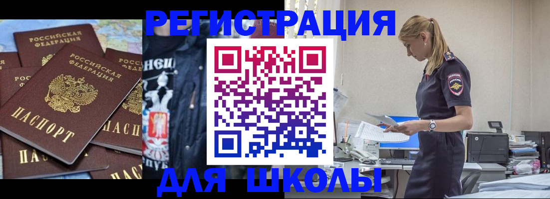 регистрация для школы в Юже
