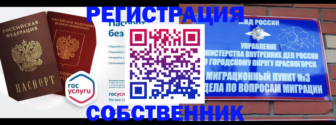 временная регистрация для школы в Юже